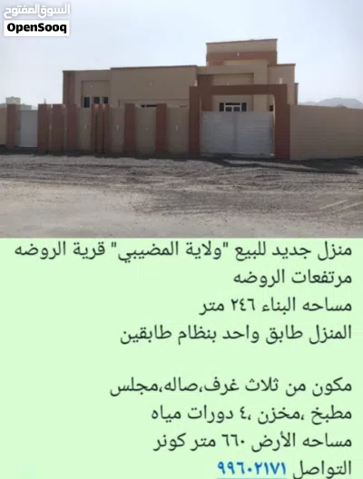 منزل للبيع جديد 2