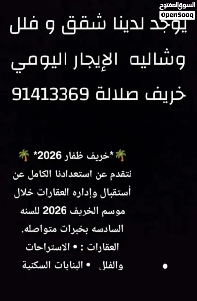 يوجد لدينا شقق الإيجار اليومي الشهري يوجد لدينا فلل للبيع شقق للبيع اراضي للبيع الإيجار اليومي الشهر 2