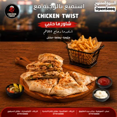 عروض حصرية بفرع الاتوتستراد بالزرقاء 3