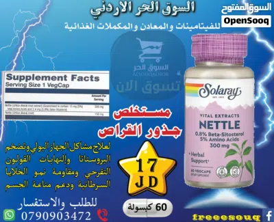 مستخلص جذور القراص وليس اوراق لعلاج مشاكل البروستات والامعاء والجهاز البولي 2