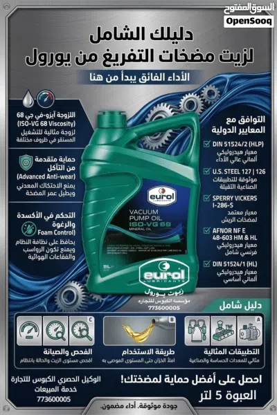 EUROL VACUUM PUMP OIL ISO VG 68 2
