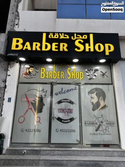 فرصه محل حلاقة للبيع او الاستثمار 3