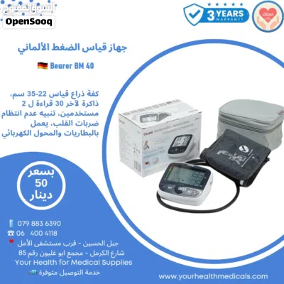 جهاز قياس ضغط الدم الالماني بيورير Beurer BM 40 يعمل بالبطاريات والكهرباء كفالة 3 سنوات 3