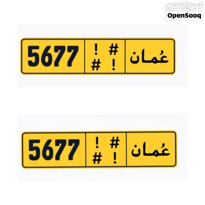 للبيع ارقام مباشر من المالك 4