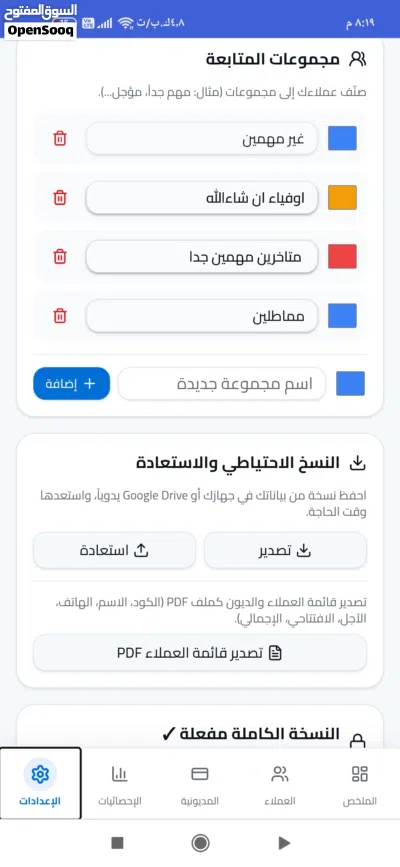 متابع الديون . هو نظامك الذكي لأتمتة ديون العملاء والمواعيد؛ حيث يفرز تلقائياً العملاء للمتابعة 2