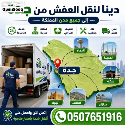 نقل العفش جدة 4