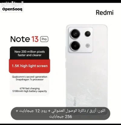 هاتف شاومي Redmi Note 13 Pro – لون أبيض أهم المواصفات: الذاكرة والتخزين: 12 جيجا رام + 256 جيجا 2