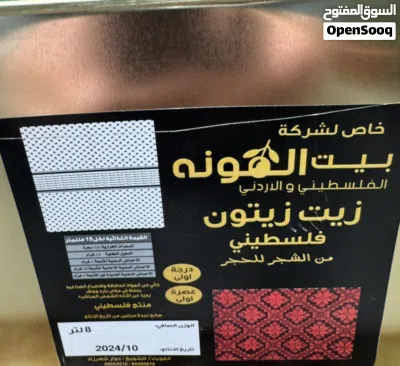 زيت زيتون فلسطيني 2