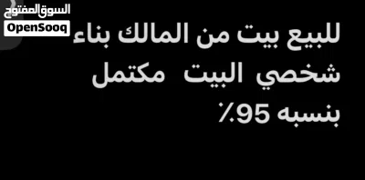 للبيع بيت من المالك بناء شخصي البيت مكتمل بنسبه 95٪ 3