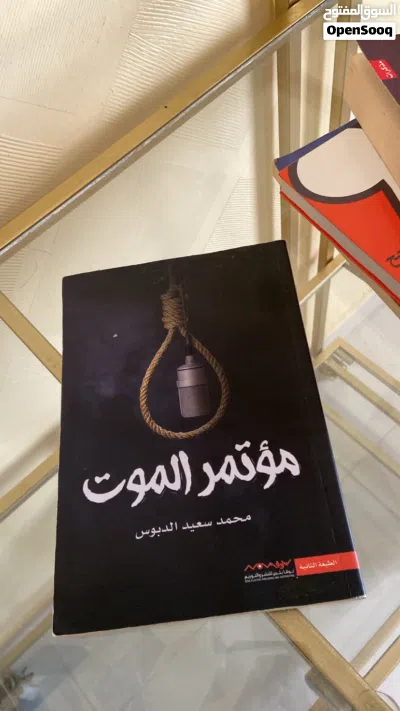 روايات للبيع مستعملة بحاله جيده للعديد من الكتاب و السعر قابل للتفاوض 4