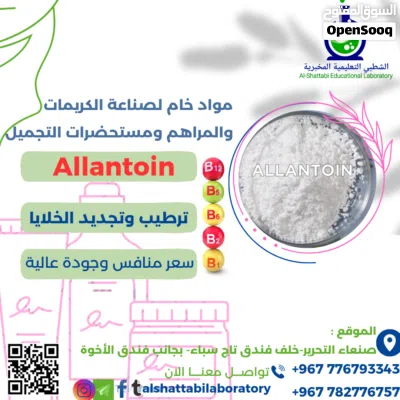 "نوفر أفضل مواد التجميل الخام من فيتامينات،أحماض، زيوت، مستخلصات، شمع، مقشرات مواد تفتيح وتبييض..الخ 2