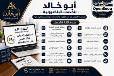 معقب لجميع الخدمات الالكترونية بشكل نظامي 3