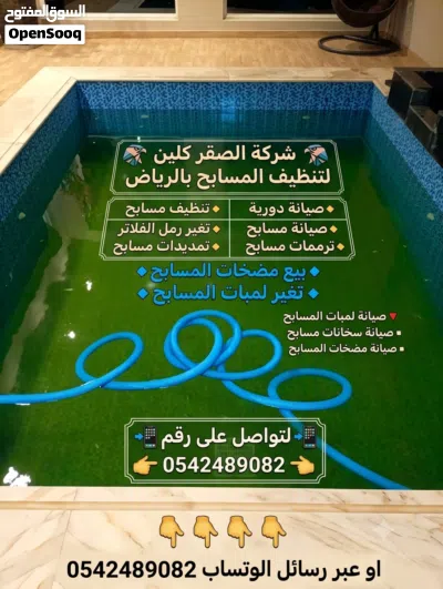 تنظيف مسابح بالرياض صيانة مسابح غسيل مسابح ترميم مسابح غسيل خزانات تنظيف خزانات عزل خزانات بالرياض 3