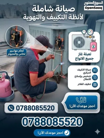 تكييف وتبريد منزلي تعبئه غاز الانفيرتر والعادي 2