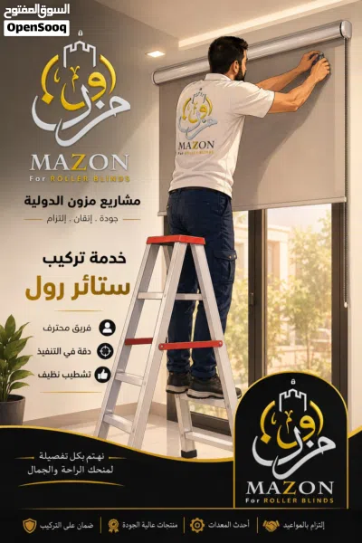 ستائر زيبرا ورول لجميع المقاسات Zebra & Roller Blinds for All Sizes 3