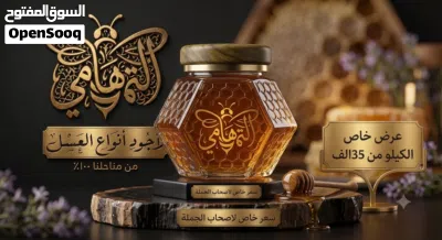 عسل سدر اصلي 100٪ 2