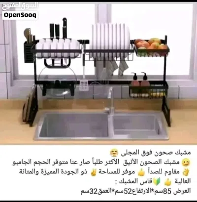 ستاند صحون فوق المجلى حجم جامبو 2