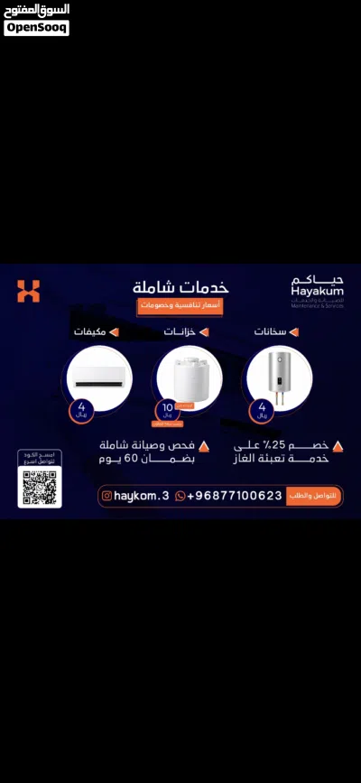-عرض خاص لصيانة و تصليح جميع أنواع المكيفات وتنظيفها وتبديل وتجديد بأيدي مهندسين فلسطنين وعمانين 2