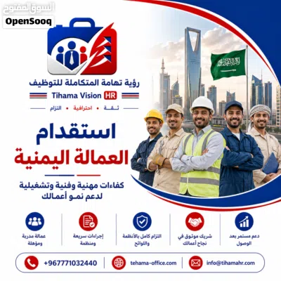 استقدام كفاءات يمنية مؤهلة للشركات السعودية مهندسون وفنيون وسائقون وعمالة مهنية 4