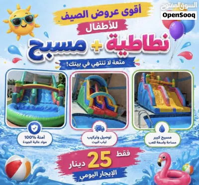 نطاطيات للاجار 3