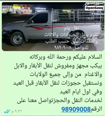 بيكب غمارة نقل عام مجهز للنقل من وإلى جميع الولايات على حسب الطلب والاتفاق نستقبل حجوزات نقل ايام ا 3