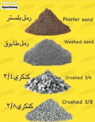 نقل عام و نقل مواد البناء و الرمل و الطابوق و الكنكري 2