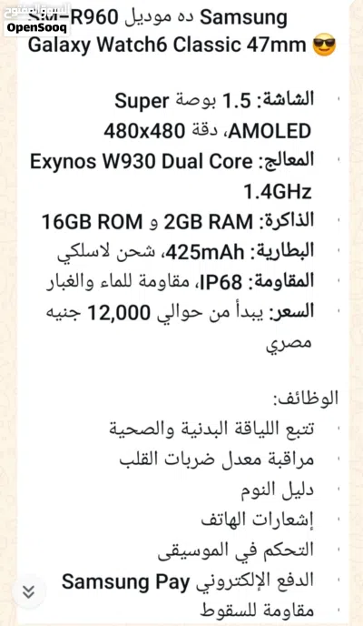 ساعة سمارت Galaxy watch 6 classic 47mm 4