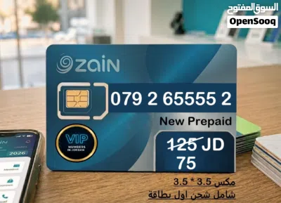 أرقام زين VIP Numbers مميزة جداً - جميع الأرقام جديدة (بطاقات) - أفضل الأسعار بالاردن 4