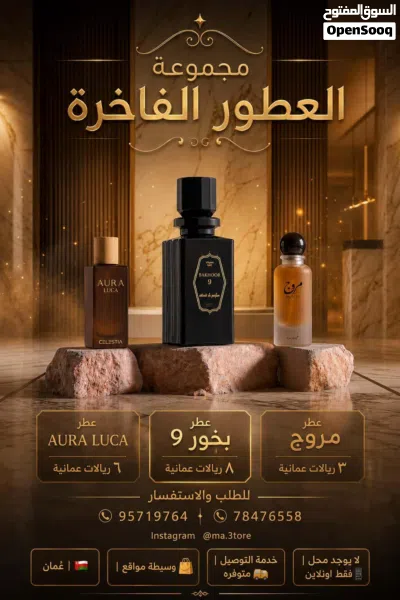 عطور نسائية ورجاليه مروج ، بخور 9 ، aura luca 2