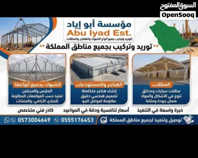سياج شبوك توريد وتركيب 3