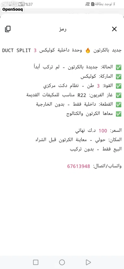 تكييف دكت اسبليت كولكس جديد بكرتون حاله فوق الممتاذ غاز 22 3طن سعر نهائي 100لكرتون لسرعه البيع 2