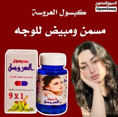 انتباه للعرايس! إذا عرسج قريب، اليوم جبتلج كبسول العروسة حتى تستقبلين يومج المميز بكل ثقة وج 3