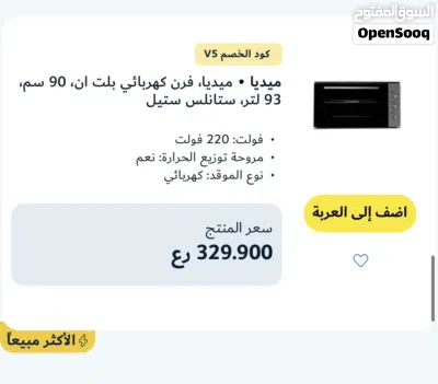 للبيع العاجل: أجهزة مطبخ ميديا (Midea) بلت-إن جديدة كلياً (معروضات شوروم) بخصم يصل إلى 50%! 2