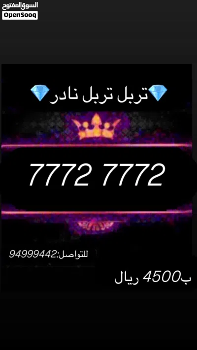 ارقام هواتف مميزه ونادره 2