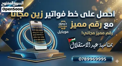 ارقام زين فواتير مميزه مجانا 2