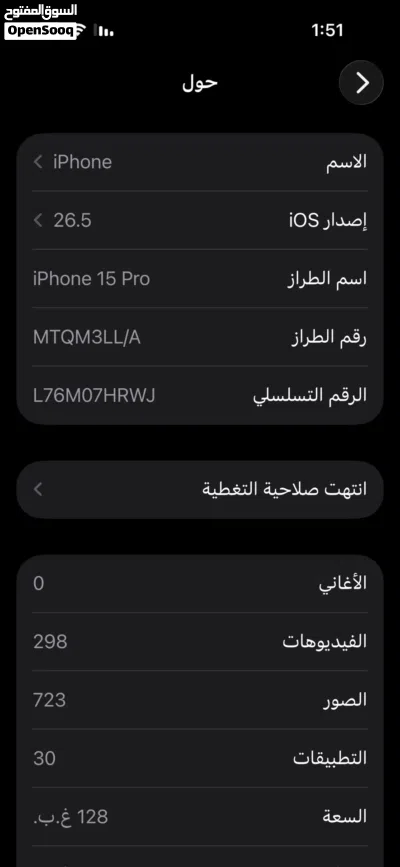 آيفون 15برو بحاله الوكاله 4