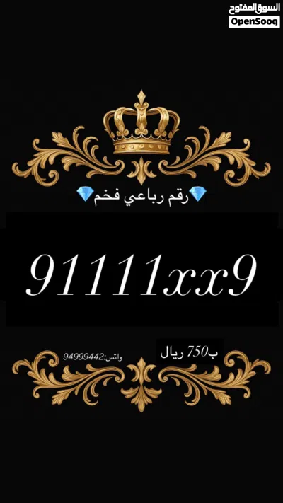 ارقام هواتف مميزه ونادره 4
