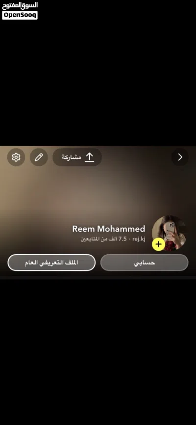 حساب سناب شات متفاعل ستوري متفاعل ينفع للتجارة أو المشاريع المنزليه 3