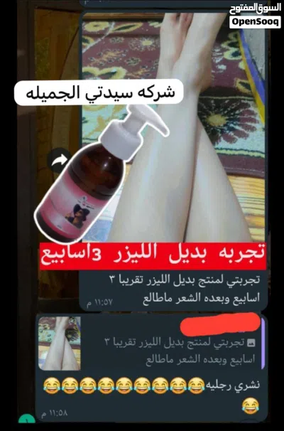 سيروم منع ظهور الشعر يعتبر بديل خفيف لليزر، خصوصًا للي ما تگدر تسوي ليزر أو تريد حل أرخص وأسهل بالبي 2