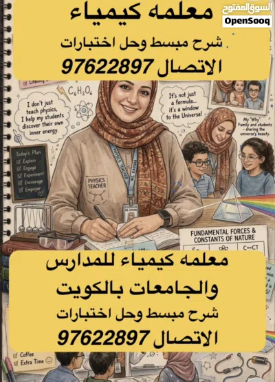 معلمه اولي كيمياء للمرحله الثانويه 2