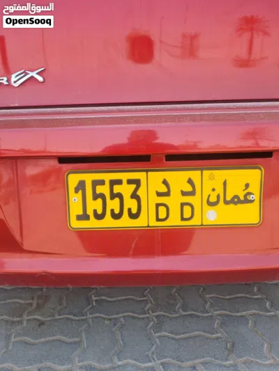بيع رقم السيارة مميز 2