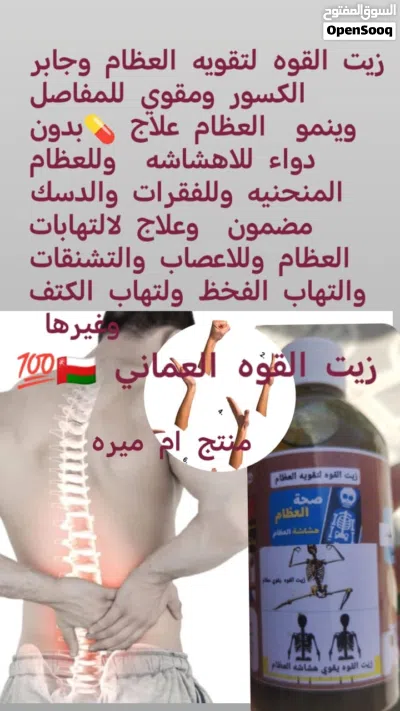 زيت القوة ب8ريال 4
