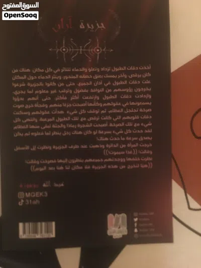 رواية جزيرة اران 2