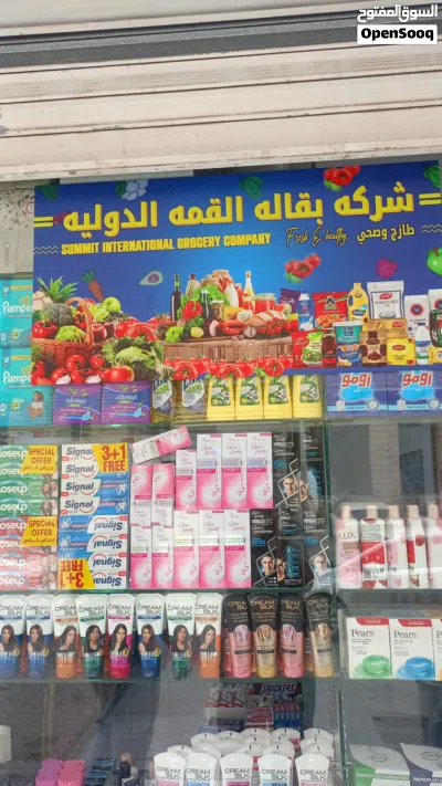بقاله لي البيع 3
