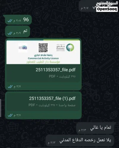 اصدار وتجديد رخصة بلدية ودفاع مدني 3