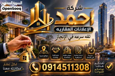 شركة أحمد العقارية الإعلانات نقدم لكم اليوم عرض مميز للإيجار عدد 2 هناقر للإيجار الموقع: عين زار 3