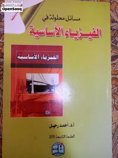 كتب جامعية خاصة بي السنة العامة في معظم الجامعات 2