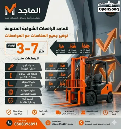 الماجد لتاجير المعدات المقصية 2