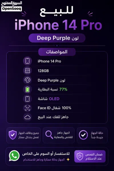 ايفون 14 برو مستعمل بحالة ممتازة بسعة 128 جيجابايت مع سماعات و لون بنفسجي 3