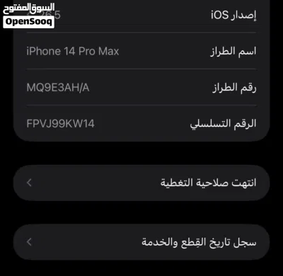 ايفون 14 برو ماكس عربي شرق اوسط اقره الوصف 2